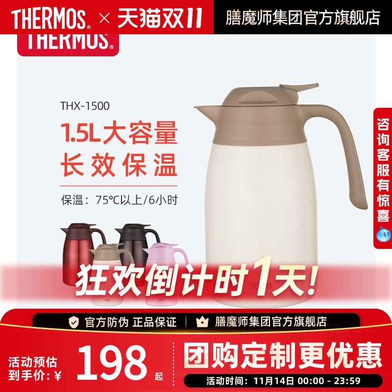 THERMOS/膳魔师1500ml保温水壶