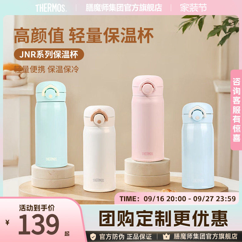 膳魔师不锈钢保温杯男女学生水杯简约小巧便携JNR-350可DIY杯盖
