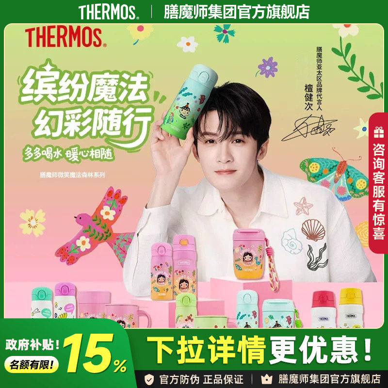 檀健次同款膳魔师Brut Cake微笑森林系列便携弹盖保温杯附杯包