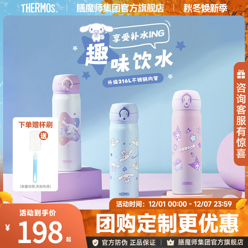 膳魔师可爱316L不锈钢保温杯礼物