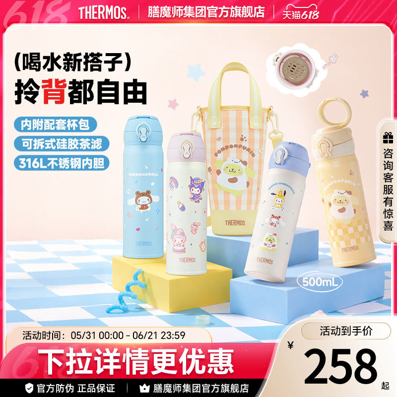 膳魔师保温杯女孩儿可爱泡茶水杯童趣拎拎杯子不锈钢送杯包TEMN