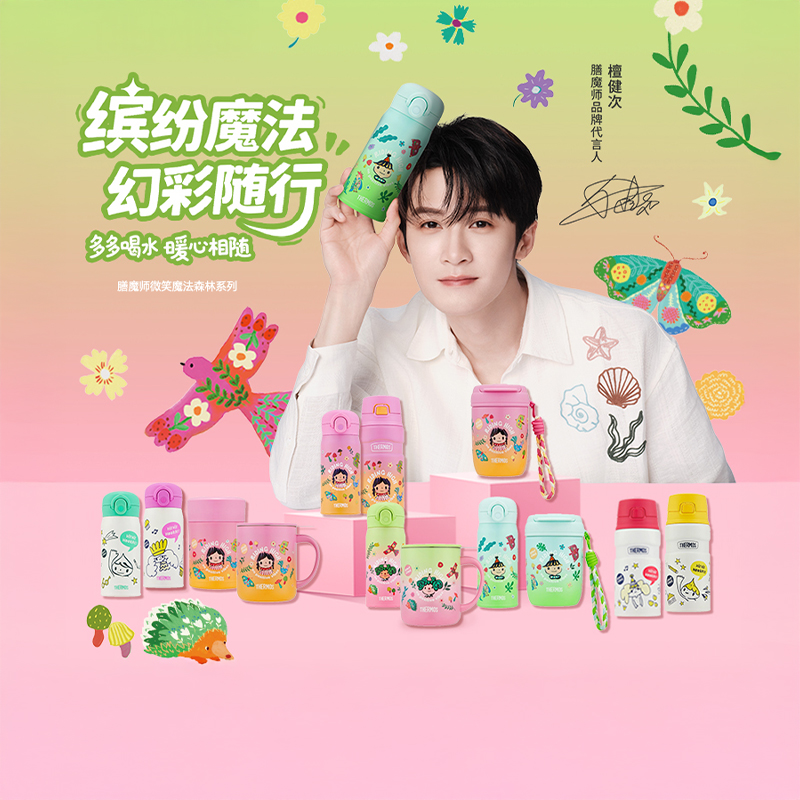 膳魔师BrutCake微笑森林保温杯附杯包户外便携弹盖大容量保冷水杯