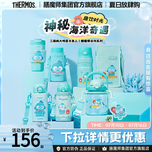 膳魔师丑鱼系列不锈钢保温杯丑萌