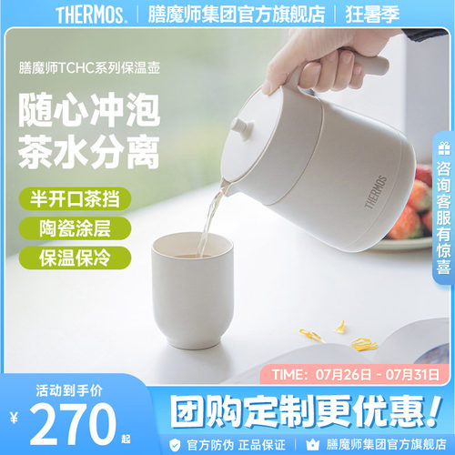 膳魔师保温壶TCHC系列
