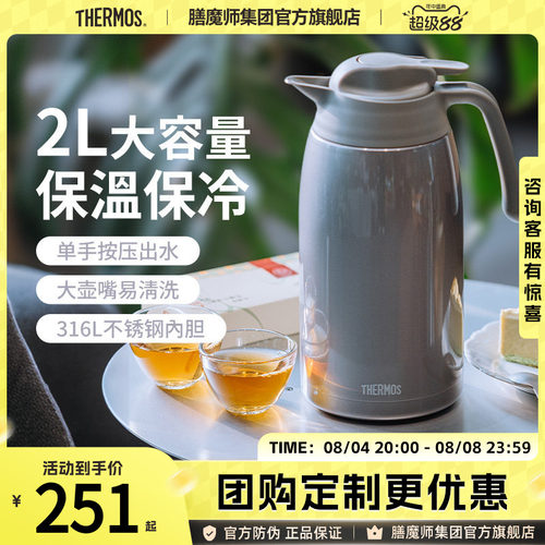 膳魔师大容量真空保温壶