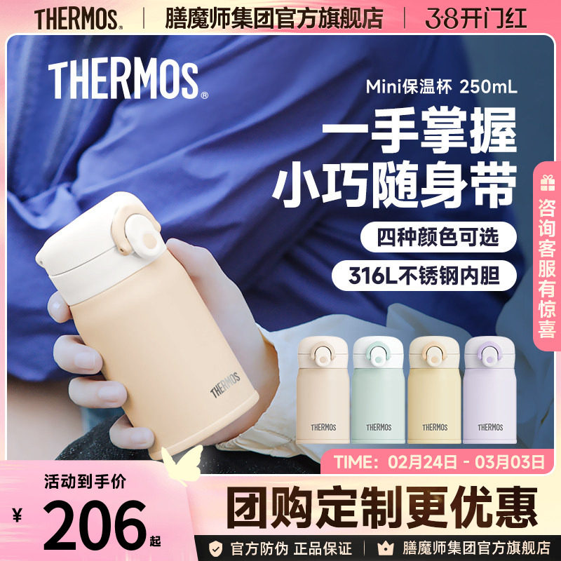膳魔师迷你小巧保温杯316L不锈钢水杯小容量便携口袋杯TCMO-250S