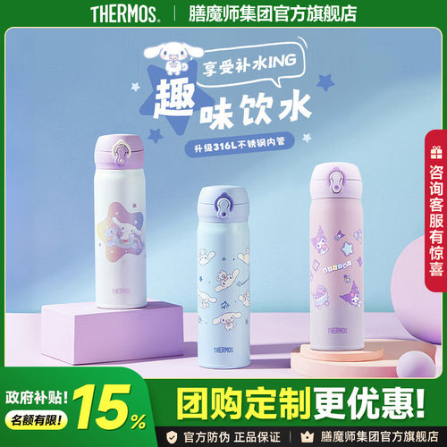 膳魔师可爱316L不锈钢保温杯礼物