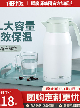 膳魔师不锈钢保温壶家用水壶暖水瓶热水瓶大容量保温杯壶THS-2000