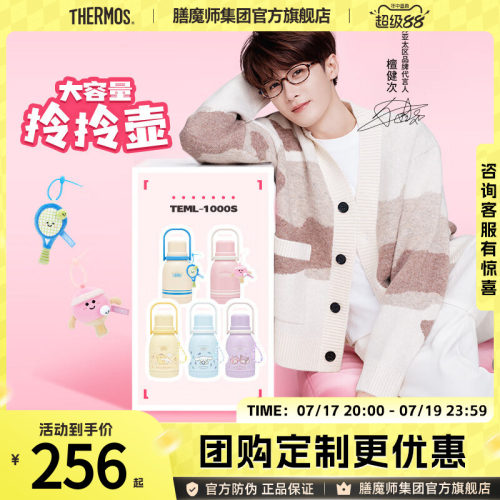 檀健次同款膳魔师拎拎壶