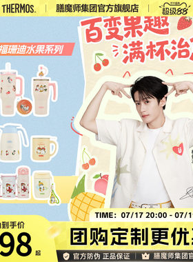 膳魔师保温杯猫福珊迪水果系列