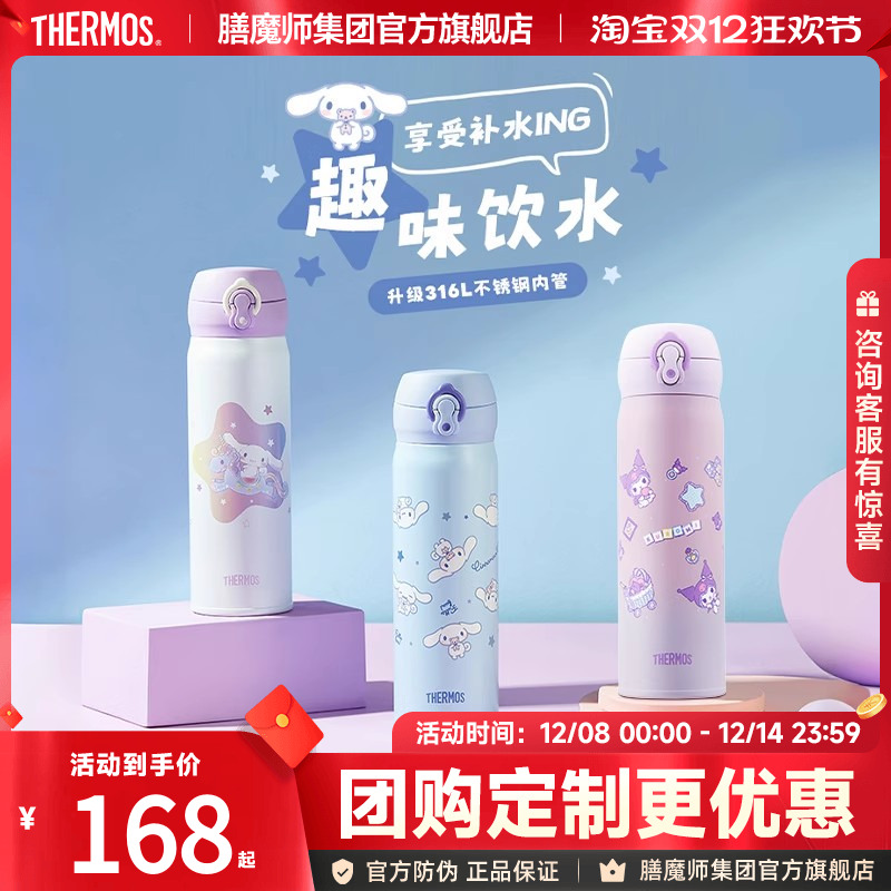 膳魔师卡通渐变316L不锈钢保温杯