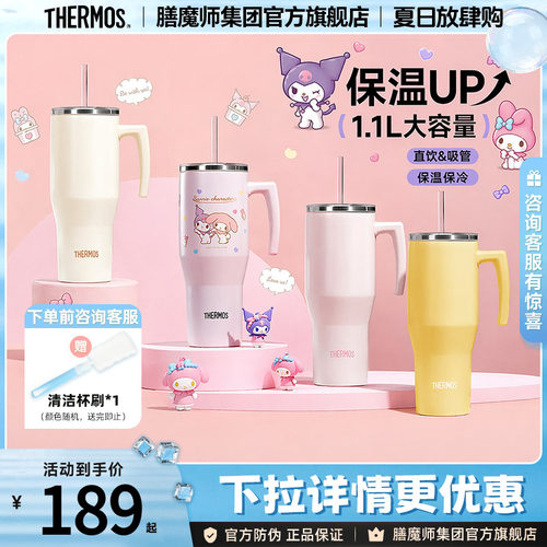膳魔师大容量冰霸杯不锈钢