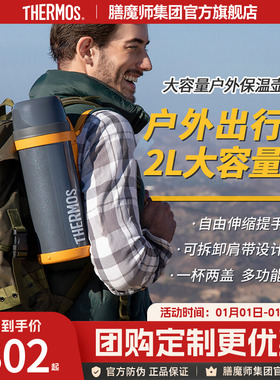 膳魔师旅行保温壶不锈钢保温杯FDH-2005露营野餐大容量水壶2000ML