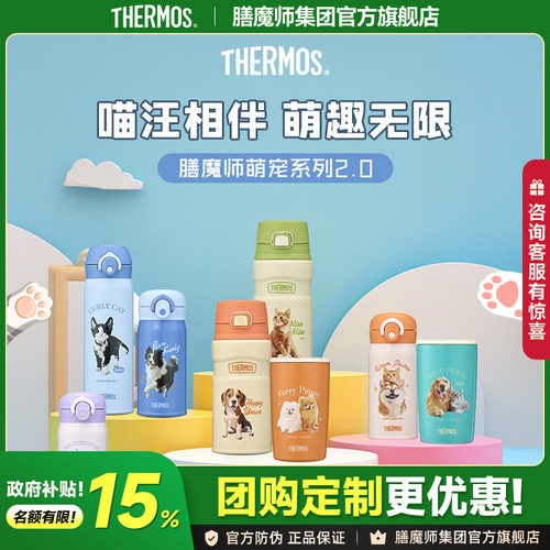 膳魔师不锈钢保温杯猫狗喵汪组合