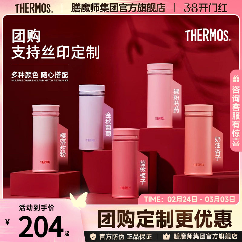 【礼物推荐】膳魔师新口红小光环系列保温杯附杯包礼物TCNO-250