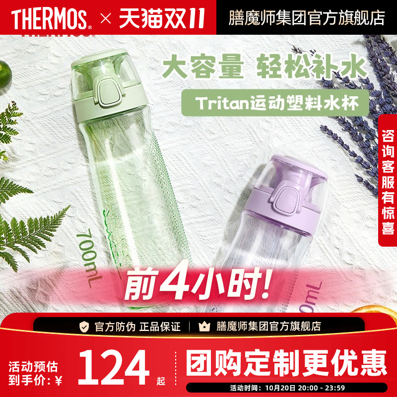 膳魔师tritan塑料水杯运动