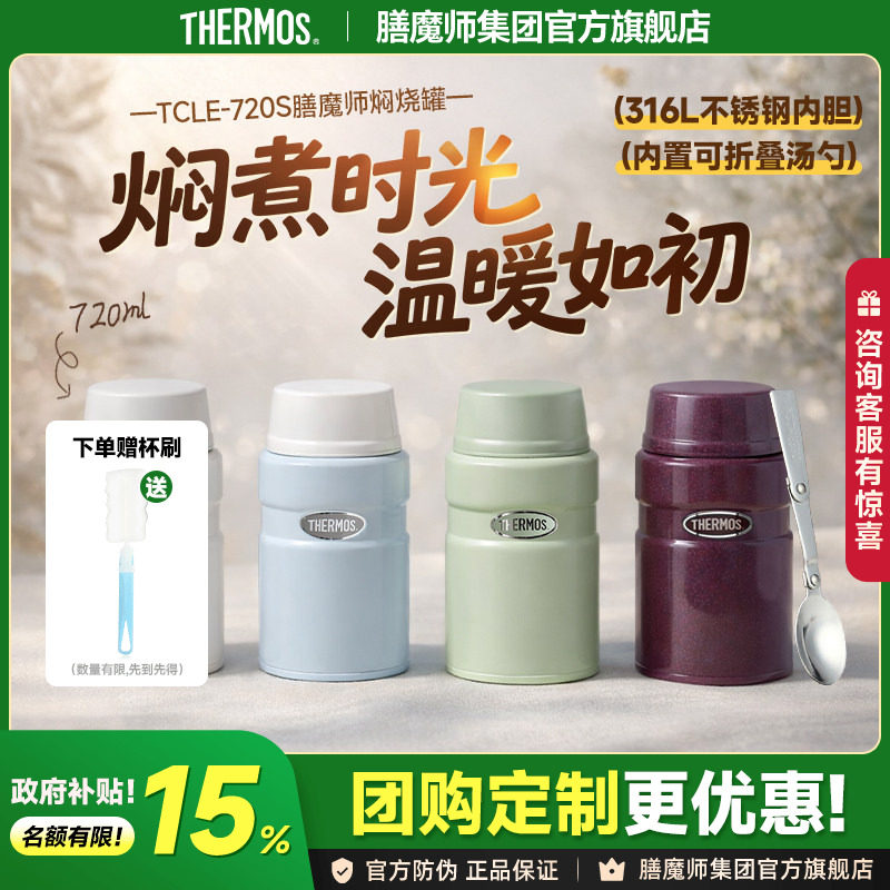 膳魔师焖烧罐保温饭盒TCLE 720ml焖粥上班族便携大容量焖烧杯保冷,餐饮具,焖烧杯,淘宝优惠券,粉丝福利购,淘宝优惠卷