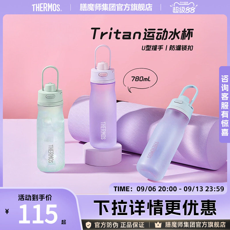 膳魔师塑料水杯运动水杯图片