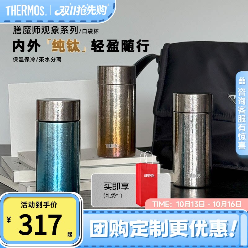 膳魔师钛杯纯钛保温杯观象系列口袋杯小巧随行迷你茶杯TCOT-200T