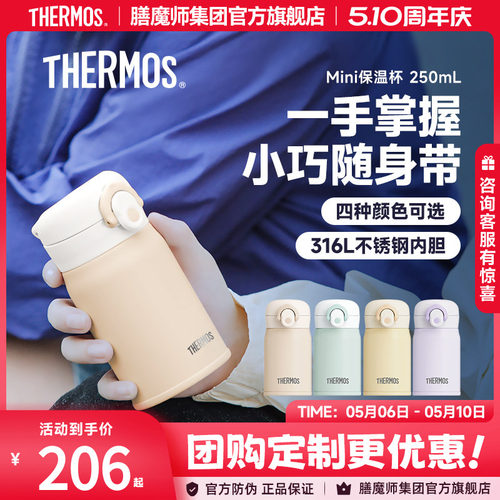 膳魔师迷你小巧保温杯316L不锈钢水杯小容量便携口袋杯TCMO-250S