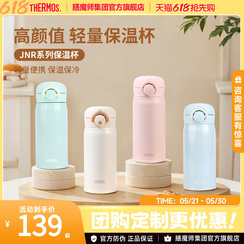 膳魔师不锈钢保温杯男女学生水杯简约小巧便携JNR-350可DIY杯盖