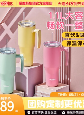 膳魔师大容量保温杯不锈钢巨无霸1100ml冰霸杯便携吸管杯保冷水杯