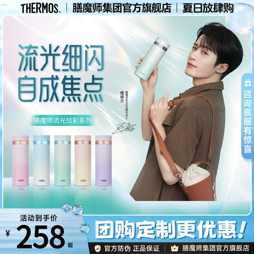 膳魔师316L保温杯TEMO炫彩系列