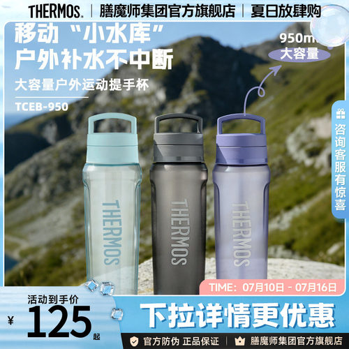 膳魔师塑料杯运动水杯TCEB