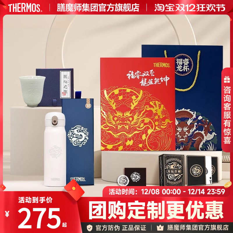 膳魔师316L不锈钢送礼龙杯礼盒