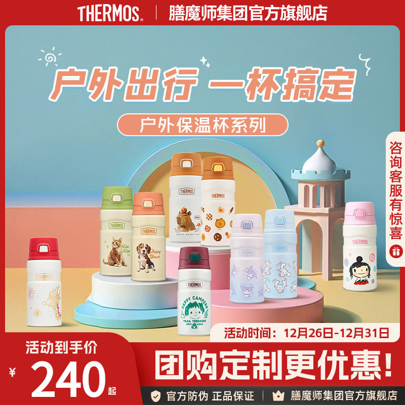 膳魔师不锈钢保温杯露营大容量