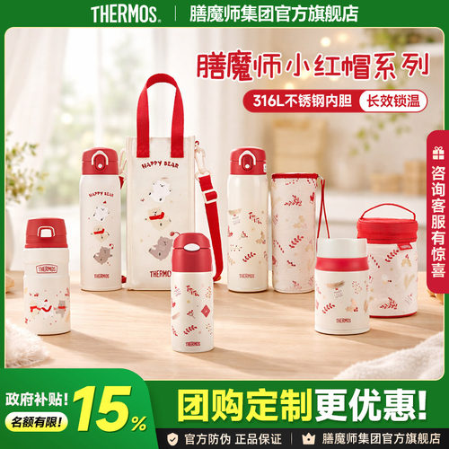 膳魔师小红帽系列保温杯焖烧罐
