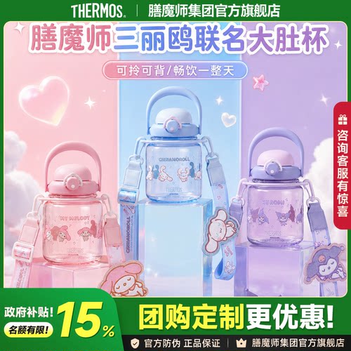 膳魔师夏季塑料女生大容量大肚杯