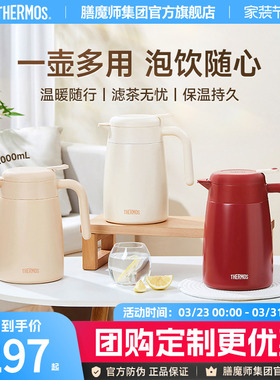 膳魔师家用保温壶大容量316L不锈钢带茶漏办公室泡茶壶TEHE-2000S