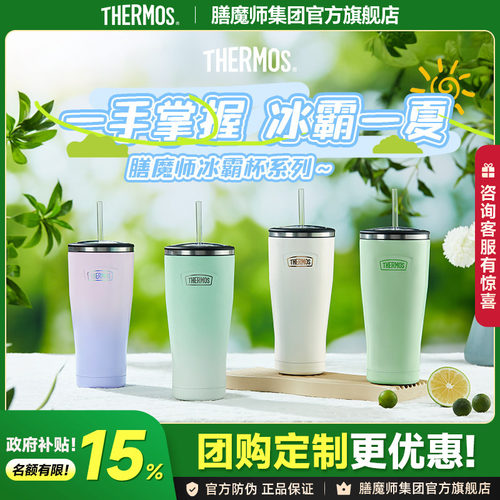 膳魔师通用304不锈钢冰霸杯