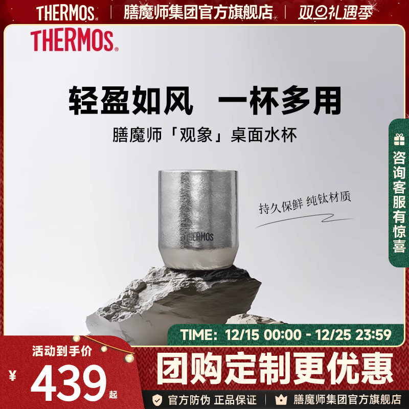 膳魔师纯钛咖啡杯双层高档锤纹小茶杯便携式户外泡茶杯子TCTI-280