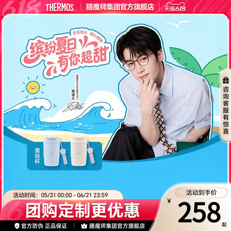 膳魔师蛋挞杯双饮咖啡杯TCND