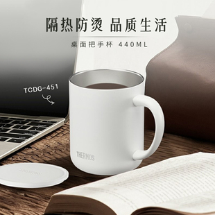 451 膳魔师不锈钢把手杯办公桌面保温杯马克杯简约带盖咖啡杯TCDG
