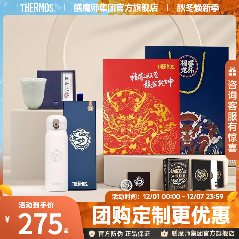 膳魔师316L不锈钢送礼龙杯礼盒
