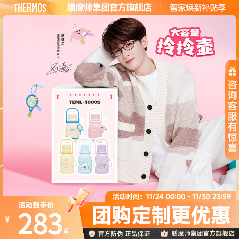 膳魔师便携水壶高颜值女生316L不锈钢水杯大容量保温杯TEML-1000S