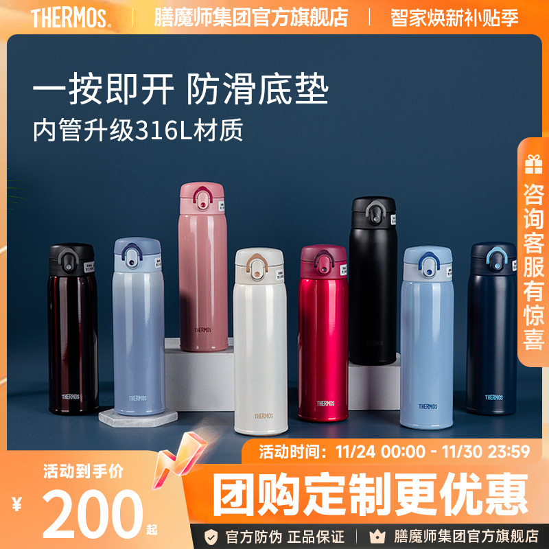 膳魔师316L不锈钢保温杯