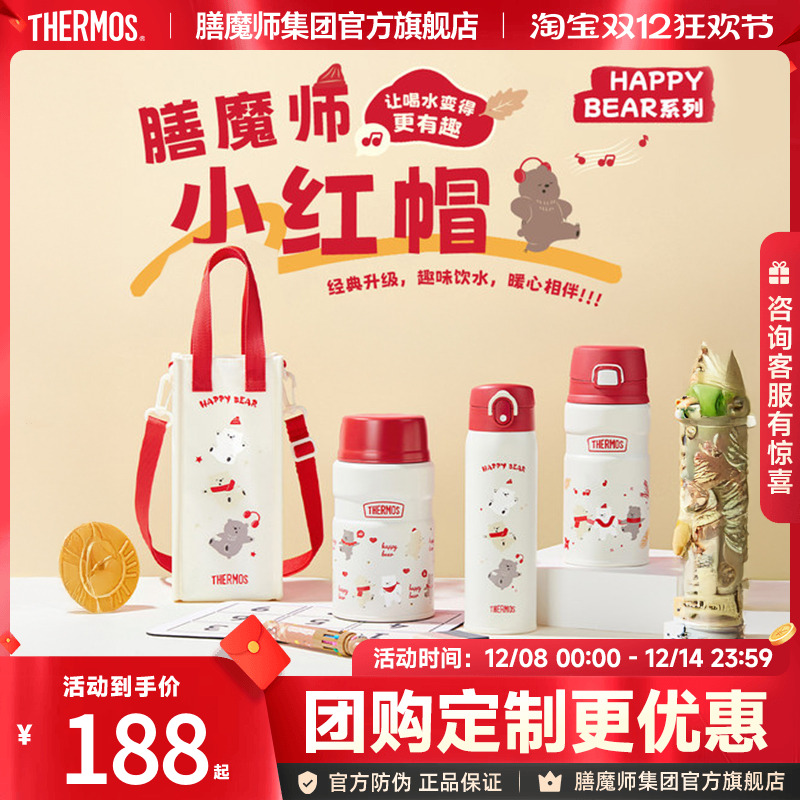 膳魔师保温杯小红帽节日礼物