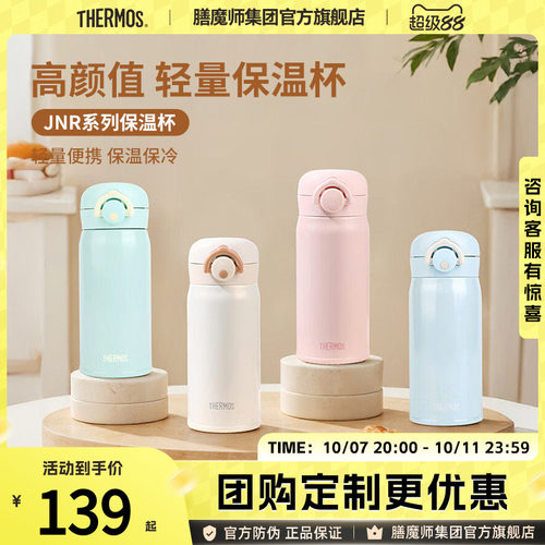 膳魔师真空不锈钢保温杯团购钜惠