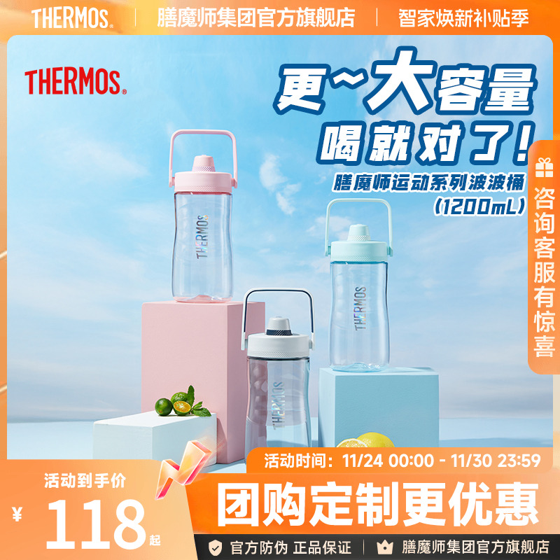 膳魔师波波桶大容量水杯