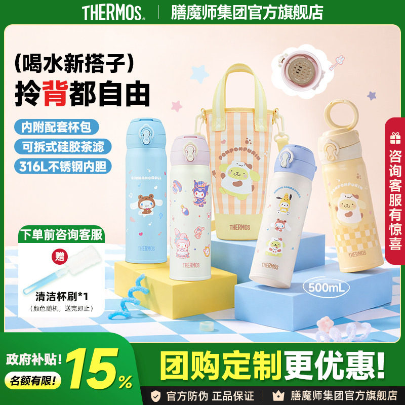 膳魔师保温杯女孩儿可爱泡茶水杯童趣拎拎杯子不锈钢送杯包TEMN