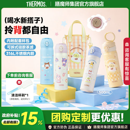 膳魔师三丽鸥联名保温杯