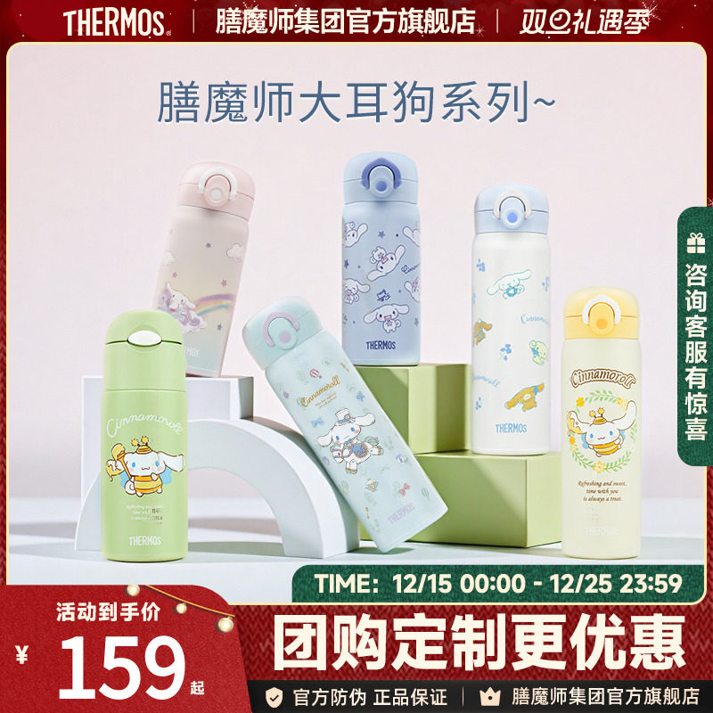 膳魔师大耳狗不锈钢保温杯咖啡杯