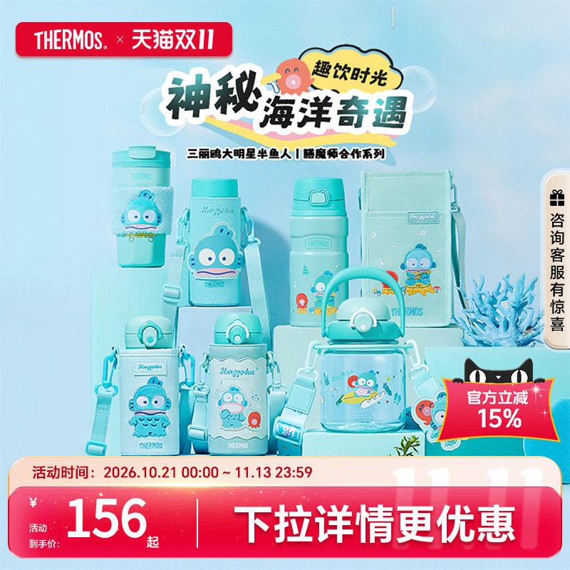膳魔师三丽鸥丑鱼半鱼人合作系列保温吸管杯咖啡杯大肚杯保温杯