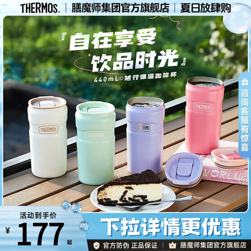 膳魔师保温保冷情侣杯316L不锈钢
