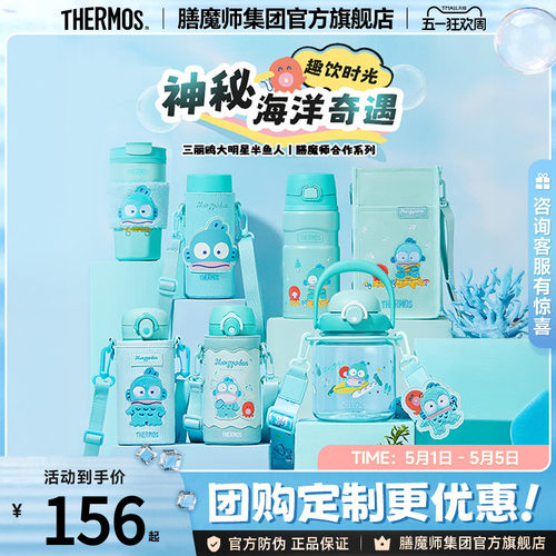 膳魔师丑鱼系列不锈钢保温杯丑萌