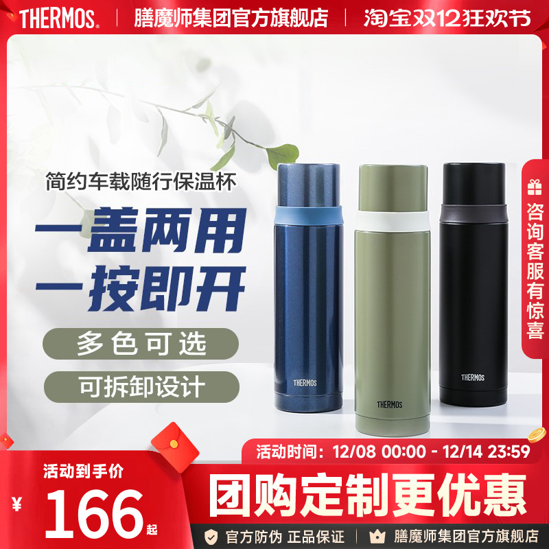 膳魔师保温杯可团购定制